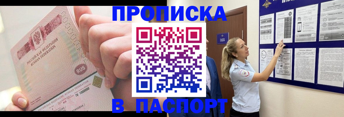 прописка иностранных граждан в Элисте