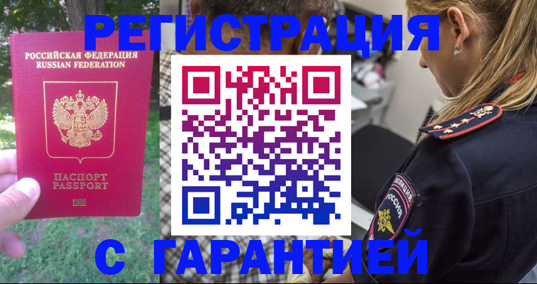 временная регистрация для всех в Элисте