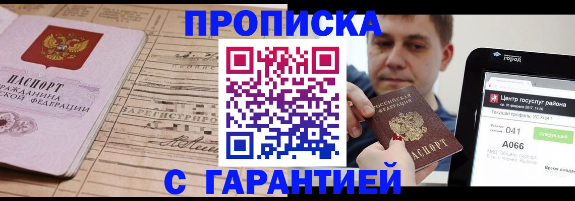 прописка 2025 в Элисте