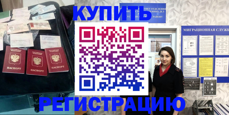 прописка в Элисте