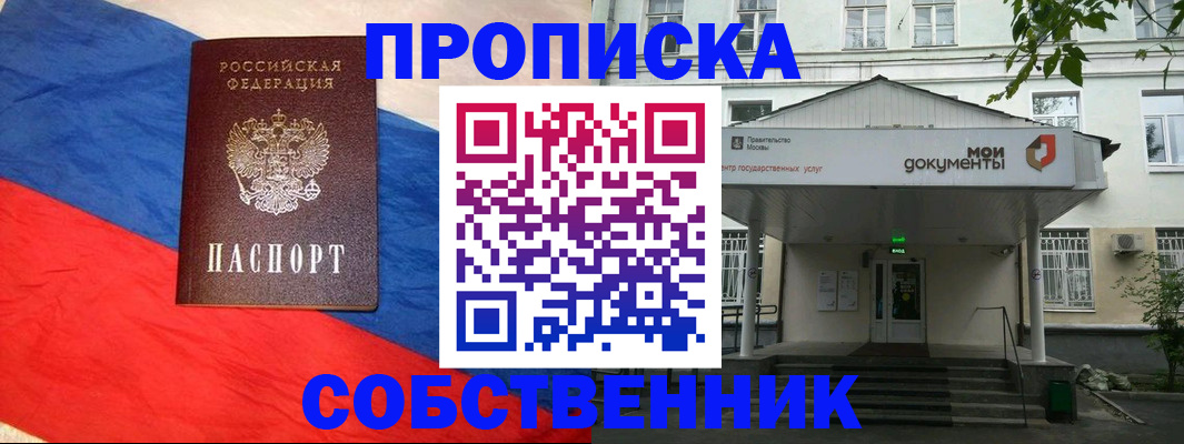 прописка регистрация в Элисте